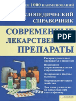 Sovremennye.lekarstvennye.preparaty.enciklopedicheskij.spravochnik.2012.PDF