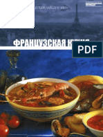 Кухни народов мира. Том 04 - Французская кухня - 2010