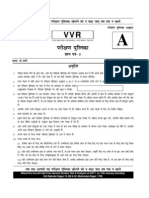General Studies Free Test In Hindi