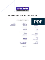 הנחיות טכניות לעריכת מאמרים בהיה היה