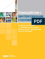 Stakeholder Engagement: A Good Practice Handbook For Companies Doing Business in Emerging Markets - Russian (May 2007)