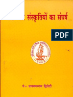 Dharmon Aur Sanskrtiyon Ka Sangharsh - Vraj Vallabha Dwivedi