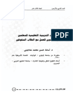 6549الكفايات التدريبية التعليمية للمعلمين