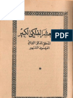 كتاب نادر جدا لأبو معشر الفلكي