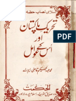 Tehreek'e Pakistan Aur Uskay Awamil (Urdu)