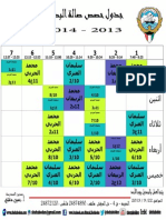 جدول صالة البدنية الوان