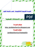 المعين في الإمتحانات المهنية PDF