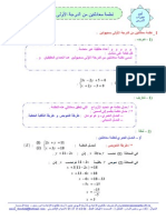 نظمة معادلتين