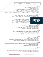 تمارين الاعداد الصحيحة PDF