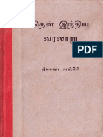 தென்னிந்திய வரலாறு (History of South India)