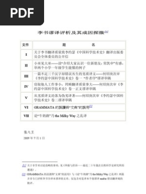 李书翻译质量低下