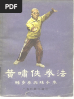 黄啸侠拳法 练步拳与练手拳.