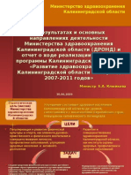 О результатах и основных направлениях деятельности Министерства здравоохранения Калининградской области (ДРОНД) и  отчет о ходе реализации целевой программы Калининградской области «Развитие здравоохранение Калининградской области на период 2007-2011 годов»