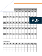 Korean Writing Worksheet (Consonants ㅊ, ㅋ, ㅌ, ㅍ, ㅎ)