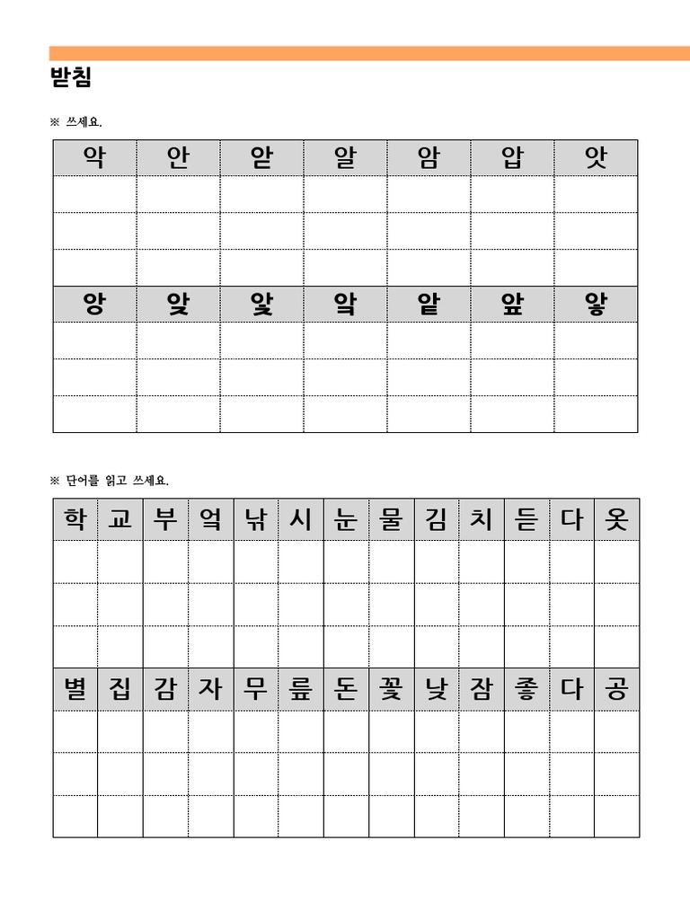 korean writing worksheet final consonants