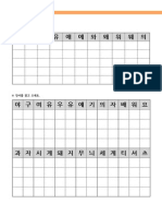 Korean Writing Worksheet (Vowels, ,, ,, ,, ,, , )