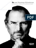 Apple - Стив Джобс