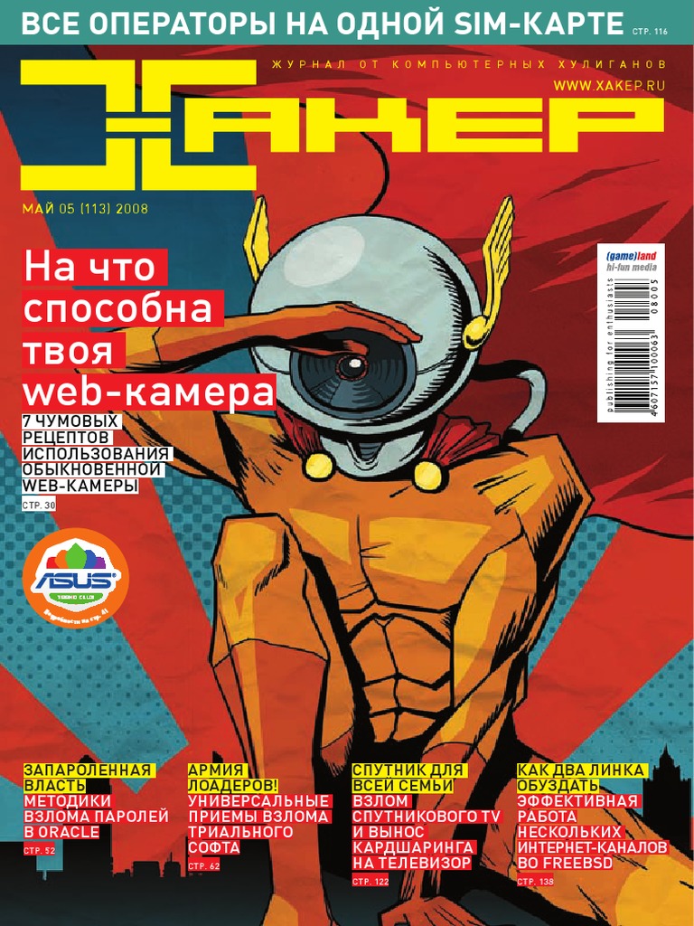 Xakep 113 | PDF