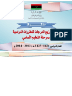 قواعد توزيع الدرجات للعام الدراسي 2013-2014