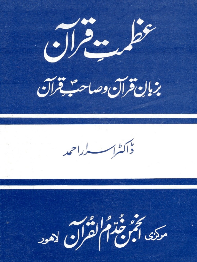 Azmat e Quran PDF | PDF