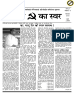 Pratirodh Ka Swar, September 2013