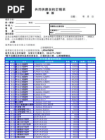 LP5-970078訂購單 (學校機關) 采樂（直式） 980623