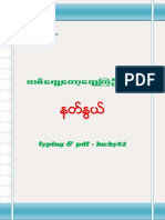 နတ္ႏြယ္ - တစ္ေကြ႔ေတာ့ ေတြ႔ၾကဦးမည္