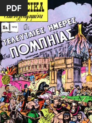 1012 Οι Τελευταίες Μέρες της Πομπηίας