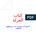 كتاب العزلة