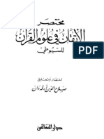 Mukhtashar Al Itqan Fi Ulumil Quran Lis Suyuthi PDF