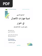 دورة البرامج العقلية مركز مهارتي Pdf