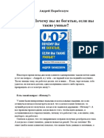 0+0=2. Почему вы не богатые, если вы такие умные 