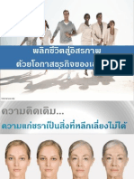 พลิกชีวิตสู่อิสรภาพ ด้วยโอกาสทางธุรกิจของเอจล็อค