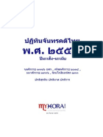 ปฏิทิน 2557/2014 ปฏิทินจันทรคติไทย