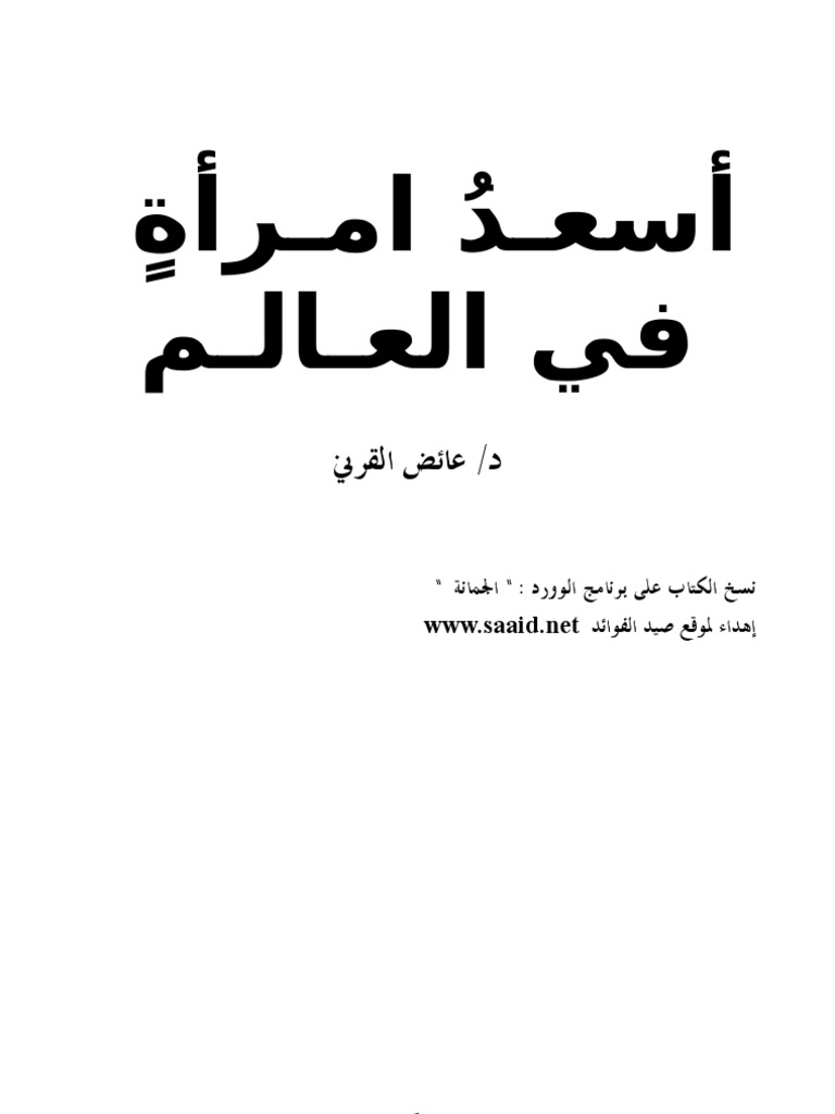 أسعد امرأة في العالم Pdf