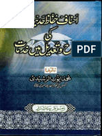 Ahnaf Huffaz e Hadith Ki Fan e Jarah o Tadeel Mein Khidmaat by Shaykh Muhammad Ayyub Ar Rasheedi