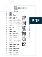 曾国藩如是说