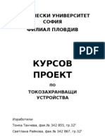 Проектиране на стабилизатор на напрежение от 0V до 12V, регулируем изходен ток до 1А с токоизправител и стабиблизатор