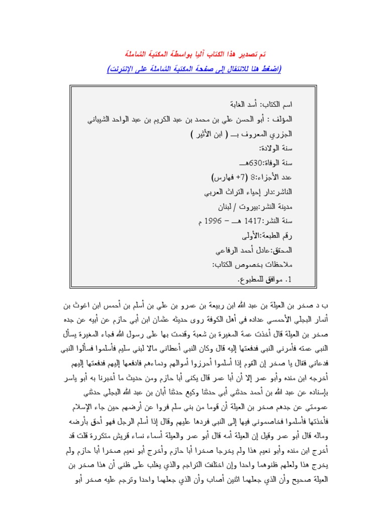 المرأة التي حملت رسالة حاطب إلى كفار قريش واسمها سارة