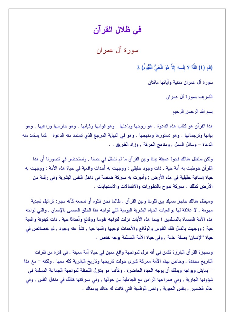 آل عمران