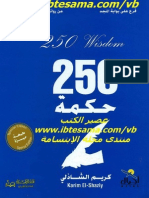 250 حكمه,كتاب قرع علي بوابه المجد,سلسله كتب كريم الشاذلي,كريم الشاذلي,كتاب تحميل كتاب,250 حكمه