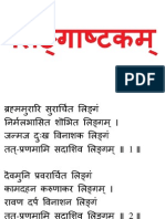 Lingashtakam Sanskrit