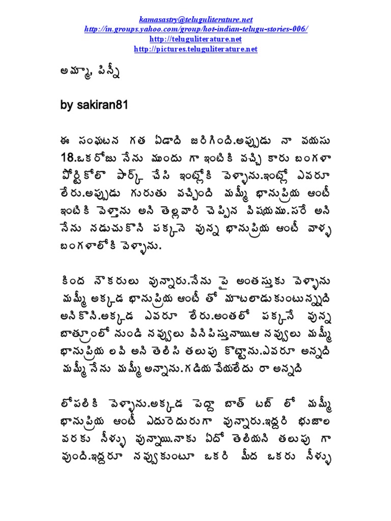 Boothu Kathalu In Telugu Script