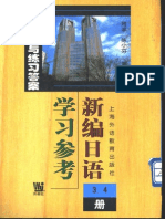18966883 新编日语 （三、四册） 学习参考 课文翻译与练习答