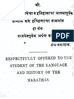 छत्रपती शिवाजी महाराज - इतिहास व चरित्र - कृष्णाजी अनंत सभासद लिखित