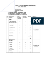 Godisno Planiranje Za 7 (Sedmo) Po Makedonski Jazik