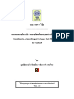 แนวทางการบริหารอัตราแลกเปลี่ยนที่เหมาะสมสําหรับประเทศไทย 