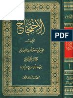 الأحتجاج - ج1 - العلامة ابي منصور احمد بن علي بن أبي طالب الطبرسي