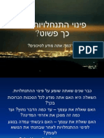  ההתישבות ביהודה ושומרון - מצגת חשובה ביותר