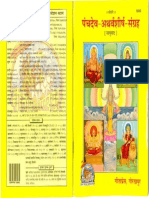 Panchdev Atharvashirsha Sangrah Gita Press Sanskrit Hindi